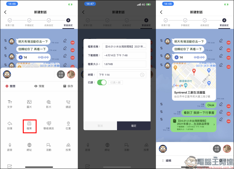 MSL PRO|最強 LINE 聊天對話模擬 APP !各種 LINE 聊天室功能畫面,超完整模擬還原! - 電腦王阿達 MSL PRO|最強 LINE 聊天對話模擬 APP !各種 LINE 聊天室功能畫面,超完整模擬還原! - 電腦王阿達