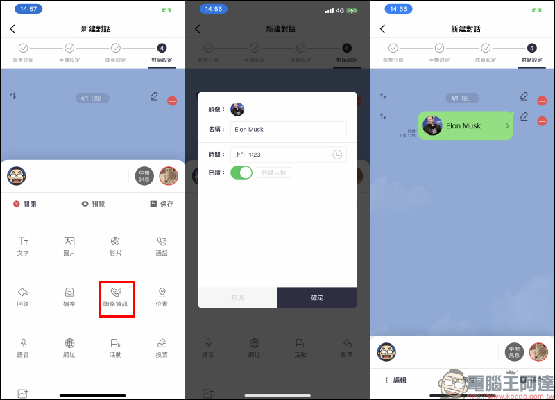 MSL PRO|最強 LINE 聊天對話模擬 APP !各種 LINE 聊天室功能畫面,超完整模擬還原! - 電腦王阿達 MSL PRO|最強 LINE 聊天對話模擬 APP !各種 LINE 聊天室功能畫面,超完整模擬還原! - 電腦王阿達