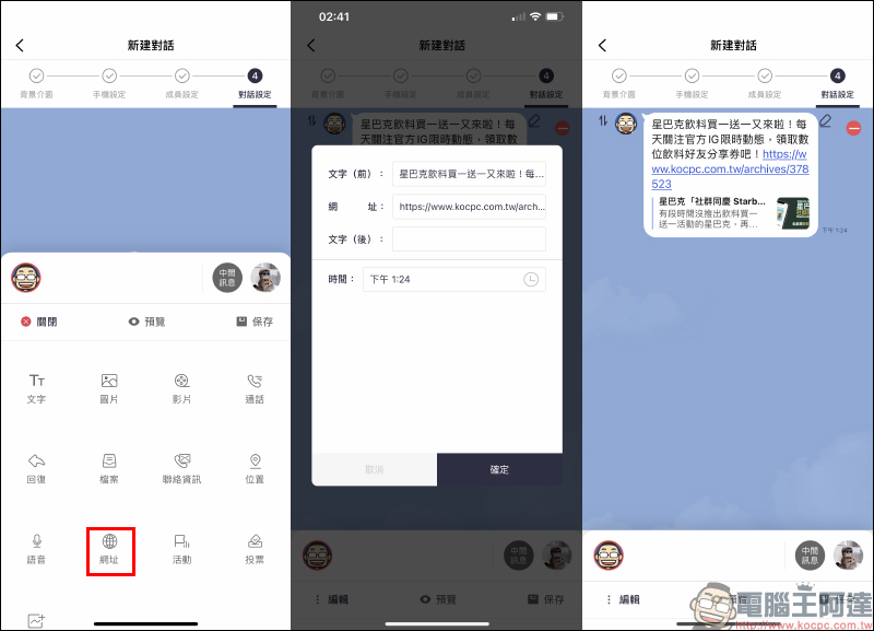 MSL PRO|最強 LINE 聊天對話模擬 APP !各種 LINE 聊天室功能畫面,超完整模擬還原! - 電腦王阿達 MSL PRO|最強 LINE 聊天對話模擬 APP !各種 LINE 聊天室功能畫面,超完整模擬還原! - 電腦王阿達