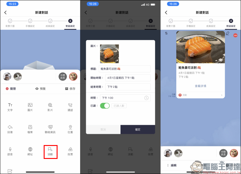 MSL PRO|最強 LINE 聊天對話模擬 APP !各種 LINE 聊天室功能畫面,超完整模擬還原! - 電腦王阿達 MSL PRO|最強 LINE 聊天對話模擬 APP !各種 LINE 聊天室功能畫面,超完整模擬還原! - 電腦王阿達