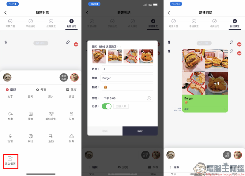 MSL PRO|最強 LINE 聊天對話模擬 APP !各種 LINE 聊天室功能畫面,超完整模擬還原! - 電腦王阿達 MSL PRO|最強 LINE 聊天對話模擬 APP !各種 LINE 聊天室功能畫面,超完整模擬還原! - 電腦王阿達