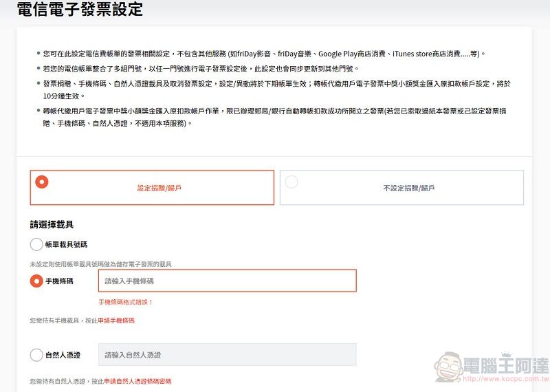 「電信帳單使用手機條碼載具」服務開放 綁定手機條碼能使用自動對獎等功能 - 電腦王阿達 「電信帳單使用手機條碼載具」服務開放 綁定手機條碼能使用自動對獎等功能 - 電腦王阿達