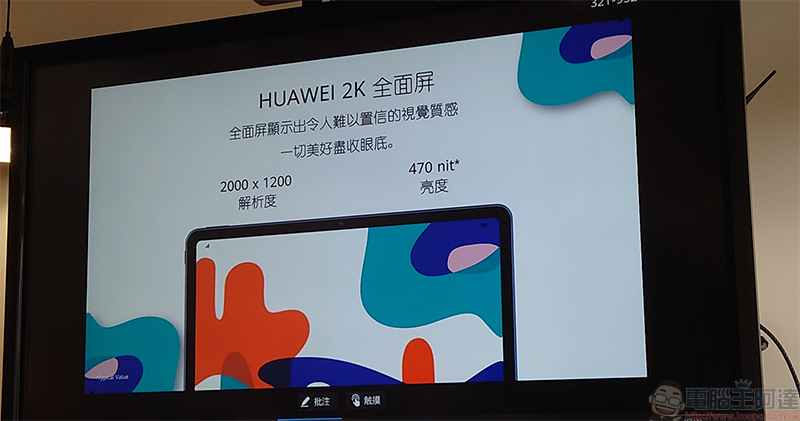 華為 MHS 積極擴展,MatePad 平板電腦將於 4/23 在台推出 - 電腦王阿達 華為 MHS 積極擴展,MatePad 平板電腦將於 4/23 在台推出 - 電腦王阿達