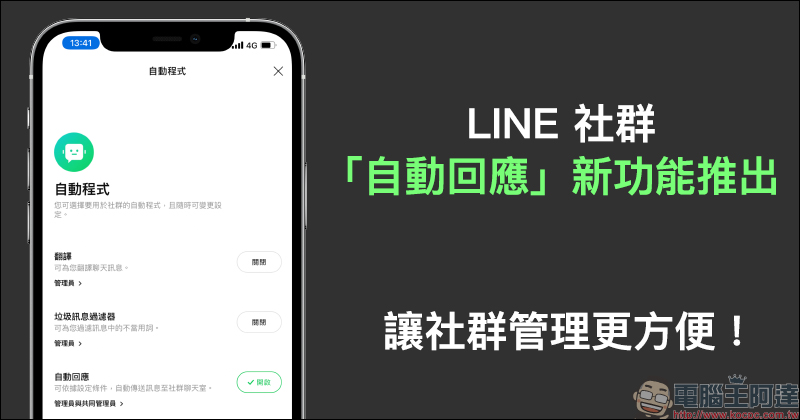 LINE 換機流程官方懶人包 2021 新版 - 電腦王阿達