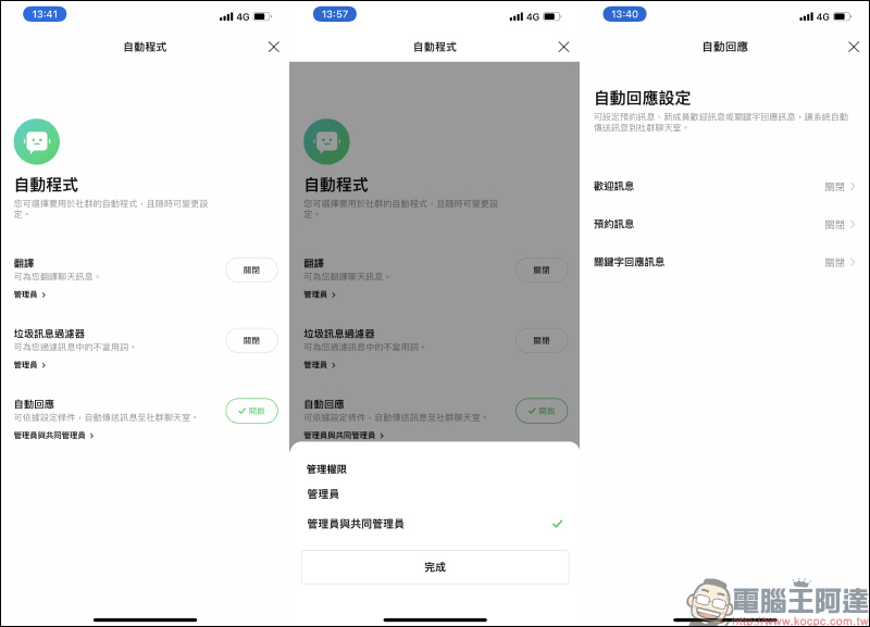 LINE 社群「自動回應」新功能推出,讓社群管理更方便! - 電腦王阿達 LINE 社群「自動回應」新功能推出,讓社群管理更方便! - 電腦王阿達