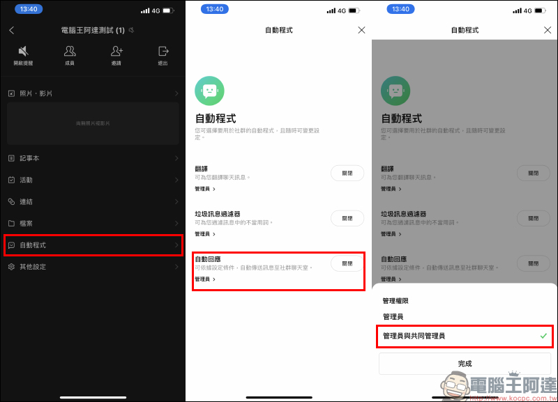 LINE 社群「自動回應」新功能推出,讓社群管理更方便! - 電腦王阿達 LINE 社群「自動回應」新功能推出,讓社群管理更方便! - 電腦王阿達