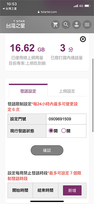 台灣之星「U15小孩門號免費領」體貼父母需求,家族省照顧你的全家人 - 電腦王阿達 台灣之星「U15小孩門號免費領」體貼父母需求,家族省照顧你的全家人 - 電腦王阿達