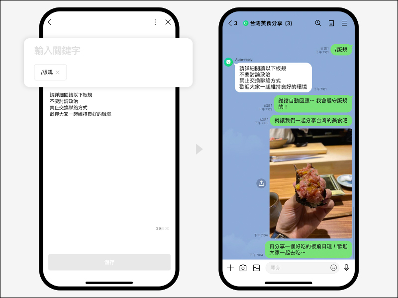 LINE 社群「自動回應」新功能推出,讓社群管理更方便! - 電腦王阿達 LINE 社群「自動回應」新功能推出,讓社群管理更方便! - 電腦王阿達