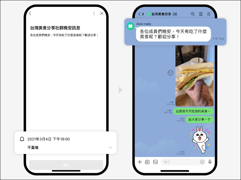 LINE 社群「自動回應」新功能推出,讓社群管理更方便! - 電腦王阿達 LINE 社群「自動回應」新功能推出,讓社群管理更方便! - 電腦王阿達