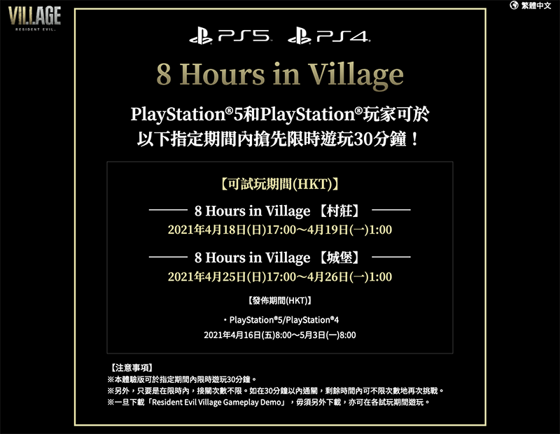 《惡靈古堡8 村莊》4/18 搶先開放 PS4 與 PS5 試玩!毛骨悚然新預告片來啦你看 - 電腦王阿達 《惡靈古堡8 村莊》4/18 搶先開放 PS4 與 PS5 試玩!毛骨悚然新預告片來啦你看 - 電腦王阿達