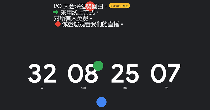 I/O 2021 彩蛋遊戲 I/O 2021 彩蛋遊戲