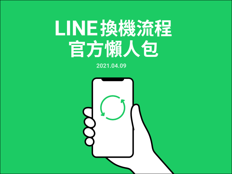 LINE 免費貼圖整理：LINE Friends 、卡娜赫拉等 15 款超人氣免費貼圖下載！ - 電腦王阿達