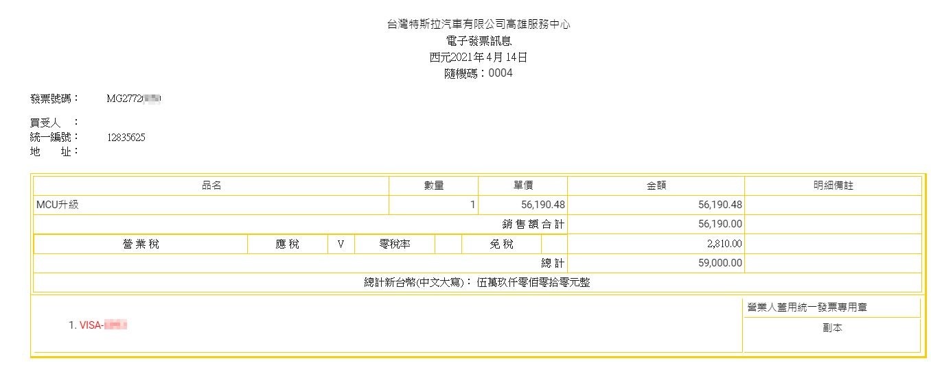 2021-04-17 21_35_25-[Tesla Taiwan][發票附檔]紙本發票開立通知信 訂單號碼_5YJXCCE22HF061767-SV005E816B 發票號碼_MG27720060 