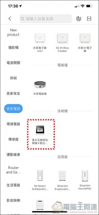 VIOMI 雲米互聯網免安裝洗碗機 開箱 - 21 VIOMI 雲米互聯網免安裝洗碗機 開箱 - 21