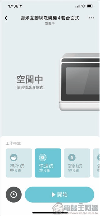 VIOMI 雲米互聯網免安裝洗碗機 開箱 - 20 VIOMI 雲米互聯網免安裝洗碗機 開箱 - 20
