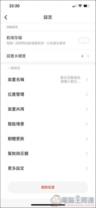 VIOMI 雲米互聯網免安裝洗碗機 開箱 - 22 VIOMI 雲米互聯網免安裝洗碗機 開箱 - 22