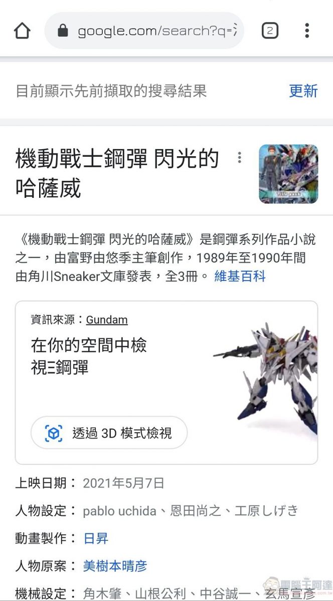 Google 搜尋3D和AR 內容 新增EVA初號機等角色 - 電腦王阿達 Google 搜尋3D和AR 內容 新增EVA初號機等角色 - 電腦王阿達
