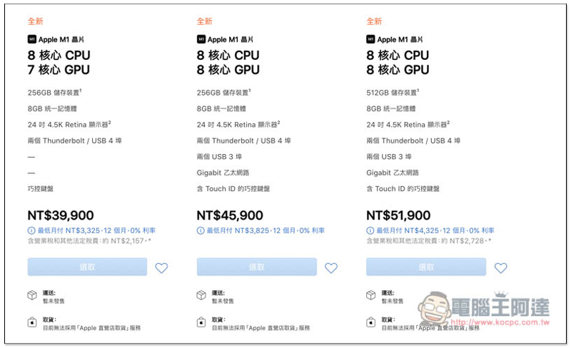 Apple 推出全新 24 吋 M1 iMac,機身更薄、效能更強、共七色選擇 - 電腦王阿達 Apple 推出全新 24 吋 M1 iMac,機身更薄、效能更強、共七色選擇 - 電腦王阿達