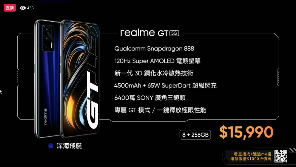 realme GT |敢越級 S888 旗艦 5G 搶先開箱、實拍動手玩 - 電腦王阿達 realme GT |敢越級 S888 旗艦 5G 搶先開箱、實拍動手玩 - 電腦王阿達