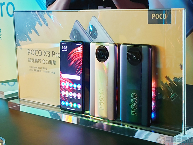 POCO F3 5G / X3 Pro 超狂雙旗艦登場,揮軍中高階手機市場 - 電腦王阿達 POCO F3 5G / X3 Pro 超狂雙旗艦登場,揮軍中高階手機市場 - 電腦王阿達