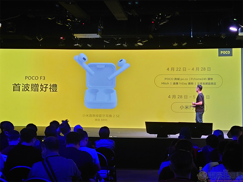 POCO F3 5G / X3 Pro 超狂雙旗艦登場,揮軍中高階手機市場 - 電腦王阿達 POCO F3 5G / X3 Pro 超狂雙旗艦登場,揮軍中高階手機市場 - 電腦王阿達