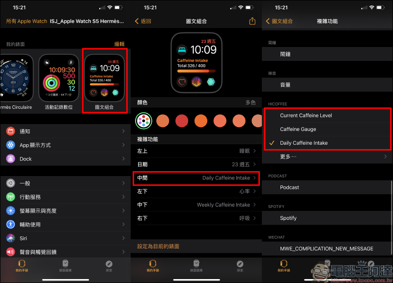 HiCoffee 咖啡因記錄 APP ,每日咖啡因攝取量透過 iPhone、Apple Watch 輕鬆查看 - 電腦王阿達 HiCoffee 咖啡因記錄 APP ,每日咖啡因攝取量透過 iPhone、Apple Watch 輕鬆查看 - 電腦王阿達