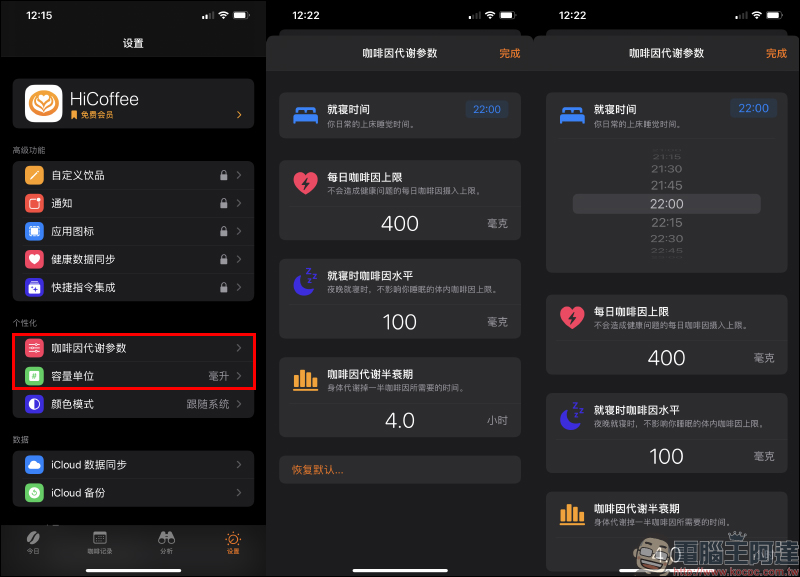 HiCoffee 咖啡因記錄 APP ,每日咖啡因攝取量透過 iPhone、Apple Watch 輕鬆查看 - 電腦王阿達 HiCoffee 咖啡因記錄 APP ,每日咖啡因攝取量透過 iPhone、Apple Watch 輕鬆查看 - 電腦王阿達