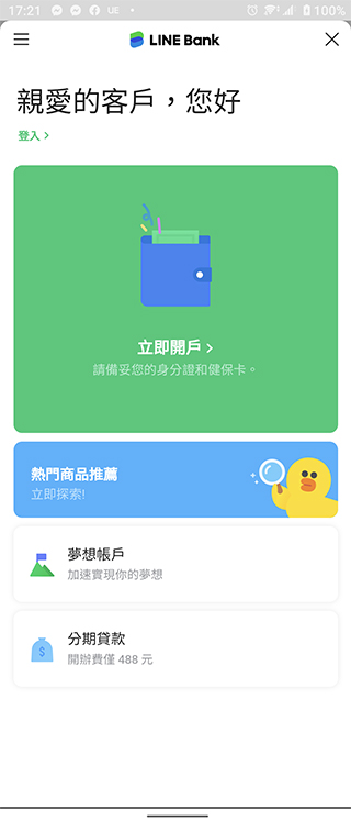 怎麼申請 LINE Bank 開戶,請你跟我這樣做! - 電腦王阿達 怎麼申請 LINE Bank 開戶,請你跟我這樣做! - 電腦王阿達