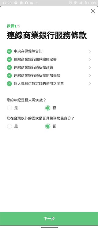 怎麼申請 LINE Bank 開戶,請你跟我這樣做! - 電腦王阿達 怎麼申請 LINE Bank 開戶,請你跟我這樣做! - 電腦王阿達