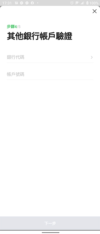 怎麼申請 LINE Bank 開戶,請你跟我這樣做! - 電腦王阿達 怎麼申請 LINE Bank 開戶,請你跟我這樣做! - 電腦王阿達