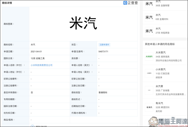 小米電動車品牌命名為何?近期小米在中國完成「米汽」商標註冊 - 電腦王阿達 小米電動車品牌命名為何?近期小米在中國完成「米汽」商標註冊 - 電腦王阿達