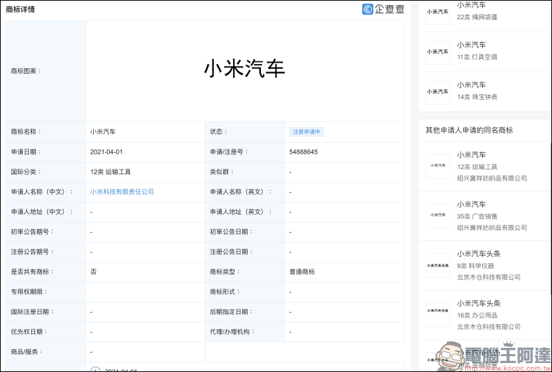 小米電動車品牌命名為何?近期小米在中國完成「米汽」商標註冊 - 電腦王阿達 小米電動車品牌命名為何?近期小米在中國完成「米汽」商標註冊 - 電腦王阿達