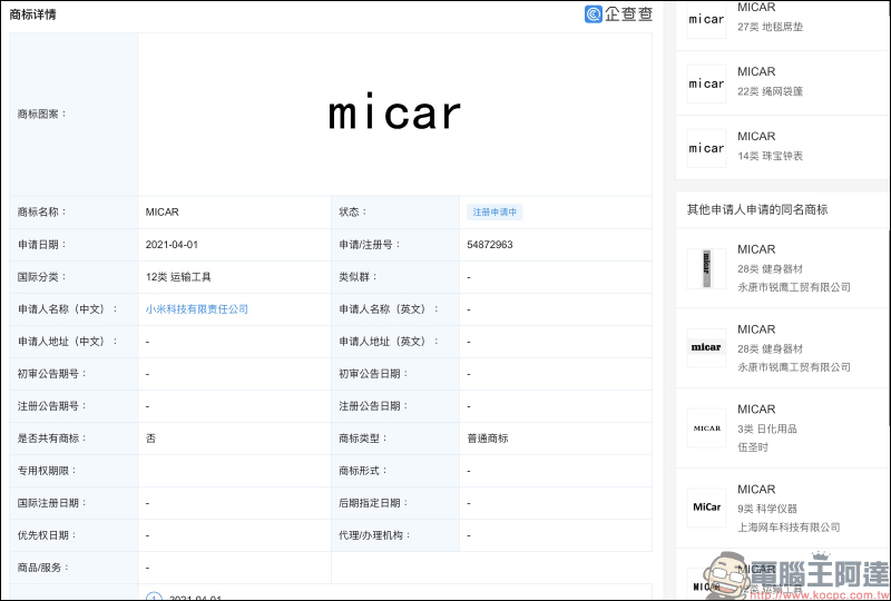 小米電動車品牌命名為何?近期小米在中國完成「米汽」商標註冊 - 電腦王阿達 小米電動車品牌命名為何?近期小米在中國完成「米汽」商標註冊 - 電腦王阿達