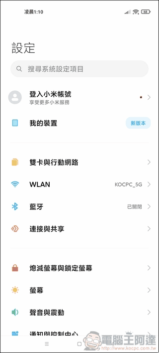 小米 11 Ultra 系統與效能 - 05 小米 11 Ultra 系統與效能 - 05