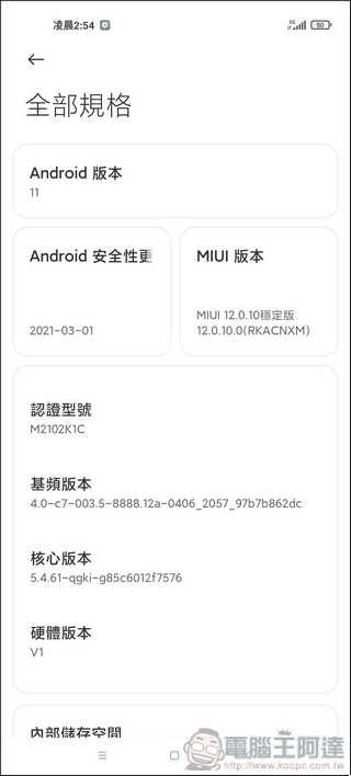 小米 11 Ultra 系統與效能 - 06 小米 11 Ultra 系統與效能 - 06