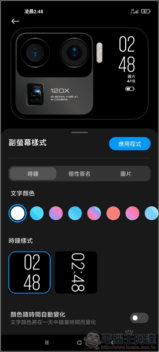 小米 11 Ultra 系統與效能 - 08 小米 11 Ultra 系統與效能 - 08