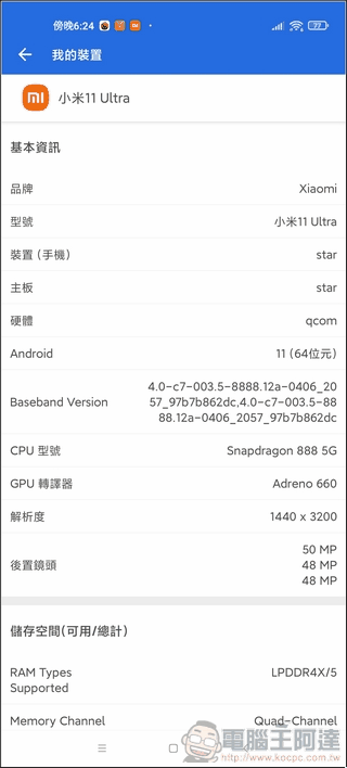 小米 11 Ultra 系統與效能 - 12 小米 11 Ultra 系統與效能 - 12