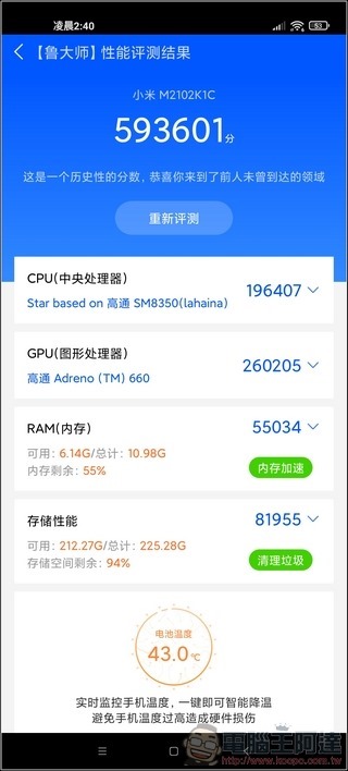 小米 11 Ultra 系統與效能 - 18 小米 11 Ultra 系統與效能 - 18