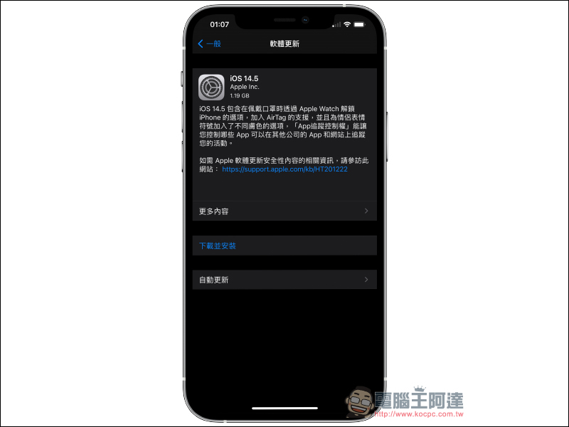 iOS 14.5 、watchOS 7.4 正式版更新釋出! iPhone 口罩解鎖只需 Apple Watch - 電腦王阿達 iOS 14.5 、watchOS 7.4 正式版更新釋出! iPhone 口罩解鎖只需 Apple Watch - 電腦王阿達