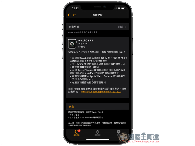 iOS 14.5 、watchOS 7.4 正式版更新釋出! iPhone 口罩解鎖只需 Apple Watch - 電腦王阿達 iOS 14.5 、watchOS 7.4 正式版更新釋出! iPhone 口罩解鎖只需 Apple Watch - 電腦王阿達