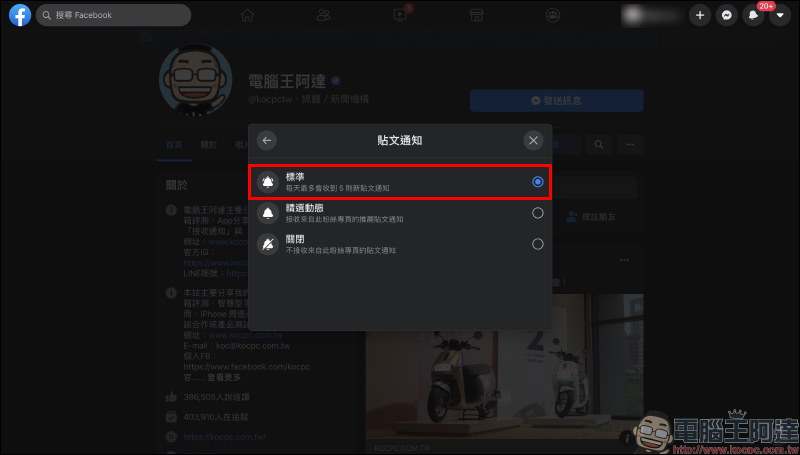Facebook 粉絲專頁總是錯過最新動態?追蹤搶先看(設定教學) - 電腦王阿達 Facebook 粉絲專頁總是錯過最新動態?追蹤搶先看(設定教學) - 電腦王阿達