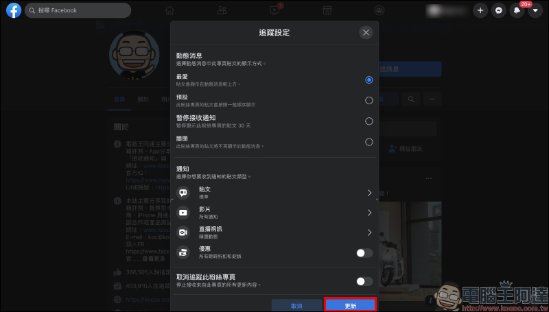 Facebook 粉絲專頁總是錯過最新動態?追蹤搶先看(設定教學) - 電腦王阿達 Facebook 粉絲專頁總是錯過最新動態?追蹤搶先看(設定教學) - 電腦王阿達