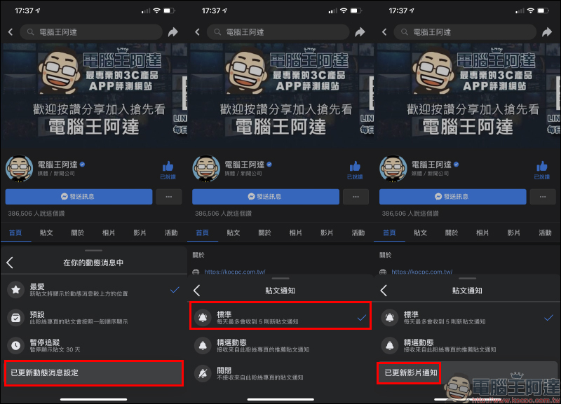Facebook 粉絲專頁總是錯過最新動態?追蹤搶先看(設定教學) - 電腦王阿達 Facebook 粉絲專頁總是錯過最新動態?追蹤搶先看(設定教學) - 電腦王阿達