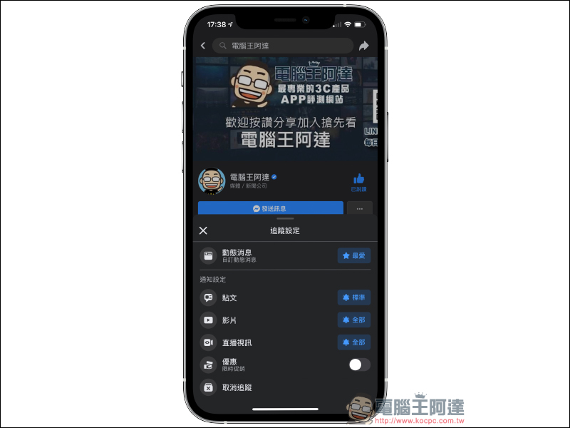 Facebook 粉絲專頁總是錯過最新動態?追蹤搶先看(設定教學) - 電腦王阿達 Facebook 粉絲專頁總是錯過最新動態?追蹤搶先看(設定教學) - 電腦王阿達