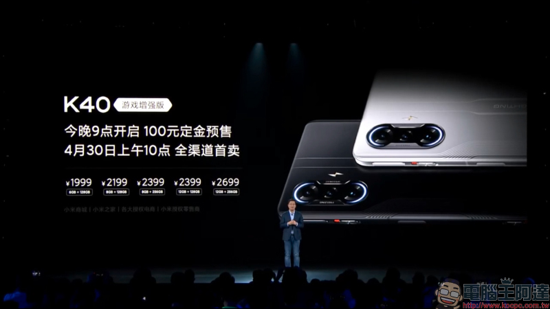 Redmi K40 遊戲增強版發表:天璣 1200 搭配誠意滿滿規格,最輕薄的遊戲手機! - 電腦王阿達 Redmi K40 遊戲增強版發表:天璣 1200 搭配誠意滿滿規格,最輕薄的遊戲手機! - 電腦王阿達