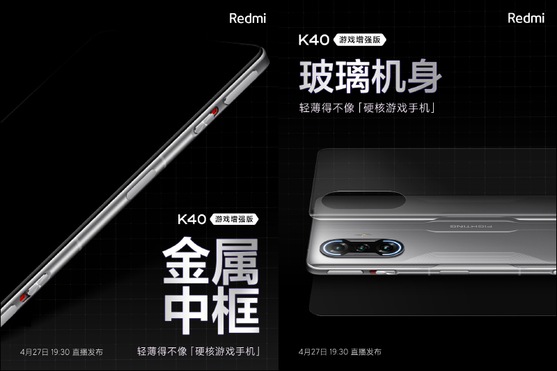 Redmi K40 遊戲增強版發表:天璣 1200 搭配誠意滿滿規格,最輕薄的遊戲手機! - 電腦王阿達 Redmi K40 遊戲增強版發表:天璣 1200 搭配誠意滿滿規格,最輕薄的遊戲手機! - 電腦王阿達