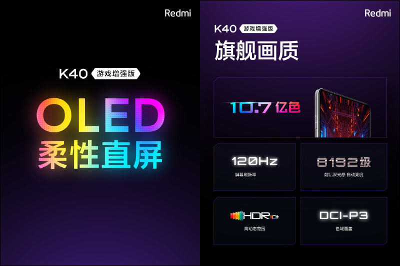 Redmi K40 遊戲增強版發表:天璣 1200 搭配誠意滿滿規格,最輕薄的遊戲手機! - 電腦王阿達 Redmi K40 遊戲增強版發表:天璣 1200 搭配誠意滿滿規格,最輕薄的遊戲手機! - 電腦王阿達