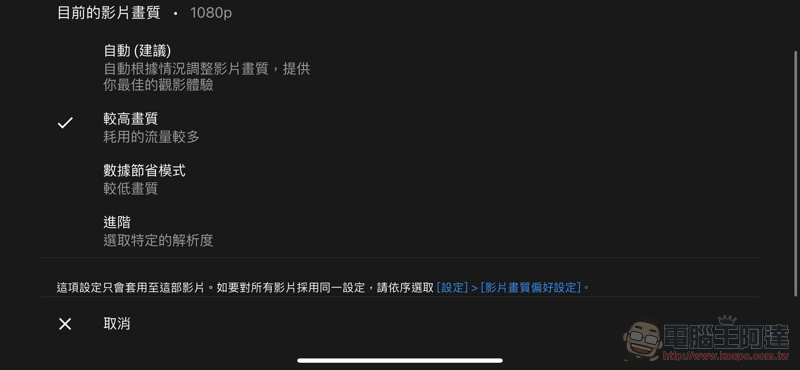 YouTube 新觀看畫質選項超囉唆?這篇教你怎麼一勞永逸改好設定 - 電腦王阿達 YouTube 新觀看畫質選項超囉唆?這篇教你怎麼一勞永逸改好設定 - 電腦王阿達