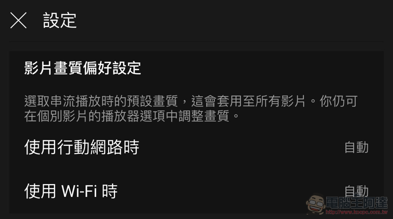YouTube 新觀看畫質選項超囉唆?這篇教你怎麼一勞永逸改好設定 - 電腦王阿達 YouTube 新觀看畫質選項超囉唆?這篇教你怎麼一勞永逸改好設定 - 電腦王阿達