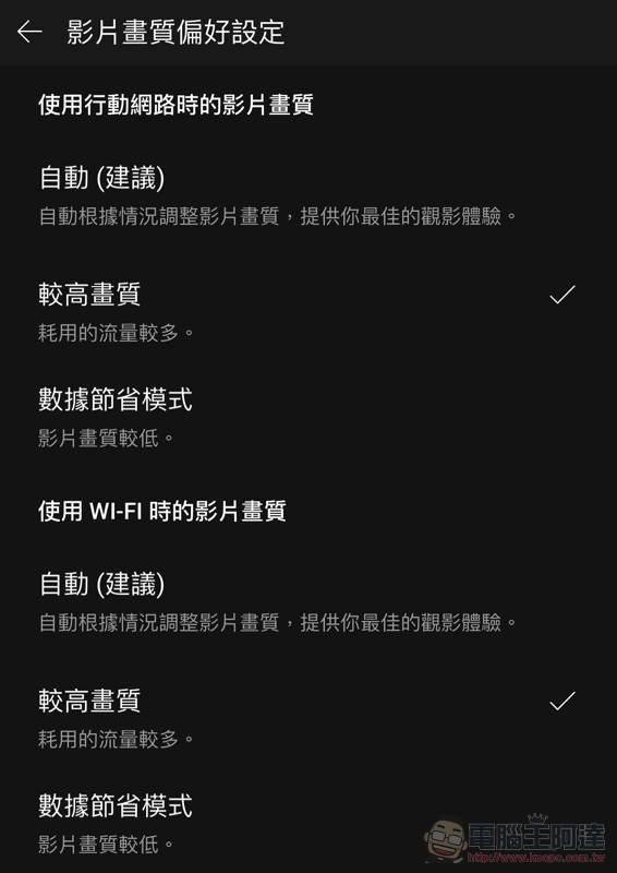 YouTube 新觀看畫質選項超囉唆?這篇教你怎麼一勞永逸改好設定 - 電腦王阿達 YouTube 新觀看畫質選項超囉唆?這篇教你怎麼一勞永逸改好設定 - 電腦王阿達
